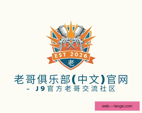 介绍老哥俱乐部九游会